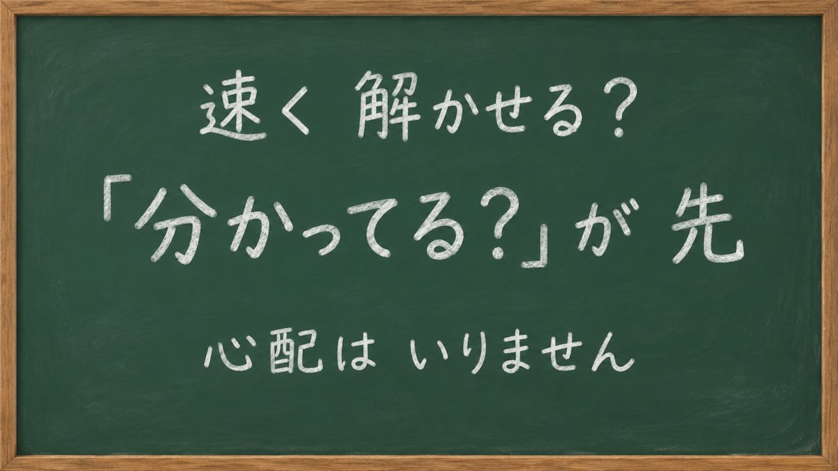 速く解かせる？ いいえ、「分かってる？」が先です